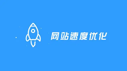 优化首屏加载时间